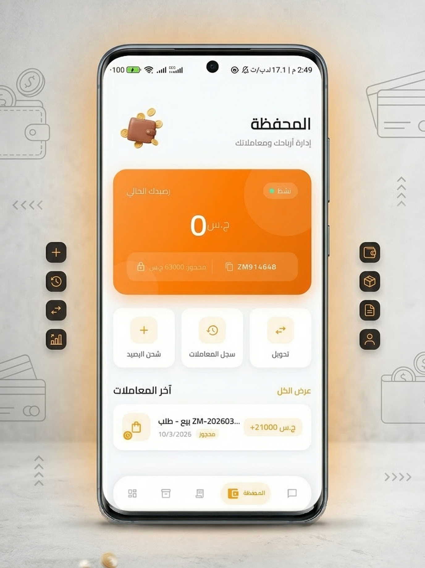 المحفظة