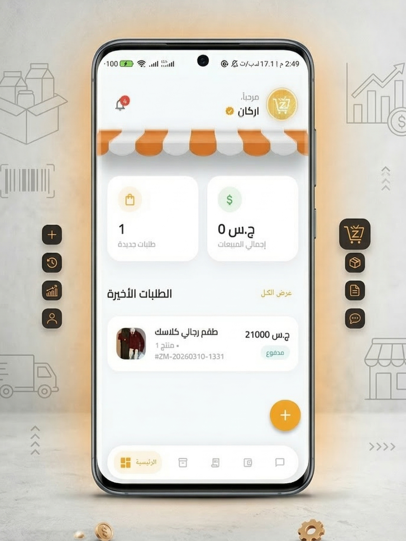 داش بورد التاجر